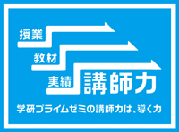 講師力